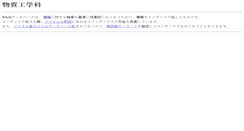 Desktop Screenshot of chem.busitu.numazu-ct.ac.jp