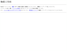 Tablet Screenshot of chem.busitu.numazu-ct.ac.jp
